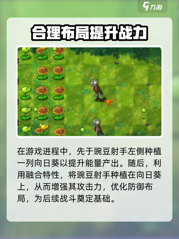植物大战僵尸融合版冒险模式第一关攻略介绍截图3