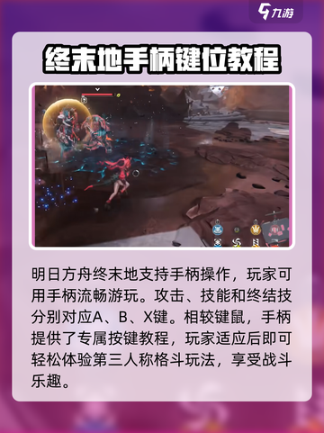 明日方舟终末地手柄适配吗介绍截图2