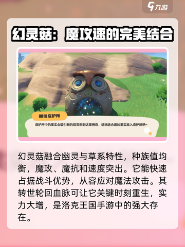 洛克王国手游✨幻灵菇奇精灵超强解析来啦！截图2