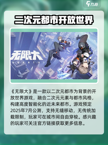 无限大公测日期一览介绍截图2