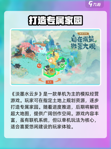 淡墨水云乡🔥超好玩的单机游戏来了！🎉截图2