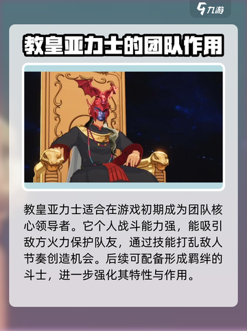 圣斗士星矢重生🔥教皇亚历士超强解析！游戏必备💡截图3