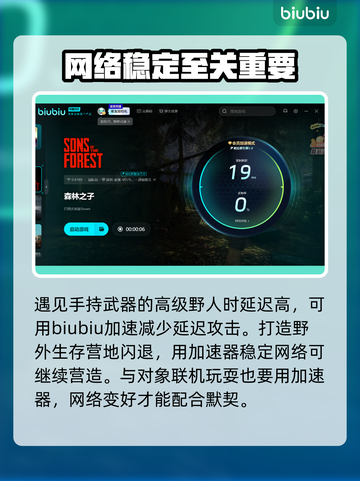 《森林之子》卡顿闪退？用这个加速器🔥秒解决！🎮截图4