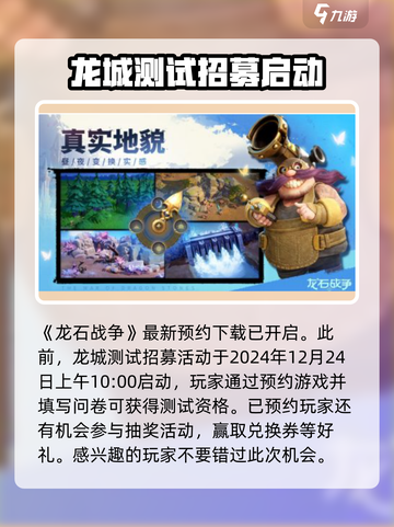 龙石战争招募测试了吗介绍截图2