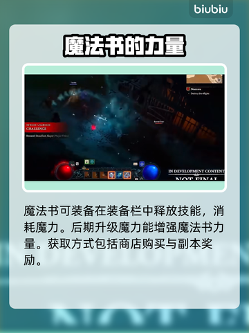暗黑破坏神4：魔法书系统全面解析🔥📚截图4