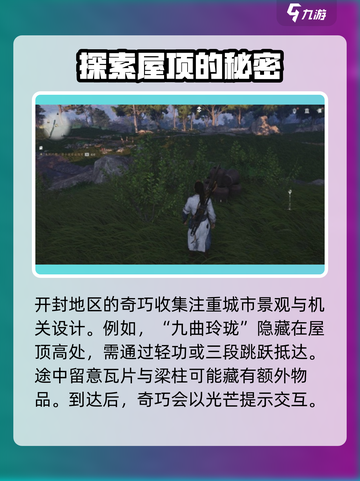 燕云十六声🔥开封奇巧全收集攻略✨截图4