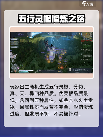 蜀山初章洗灵根怎么洗介绍截图2