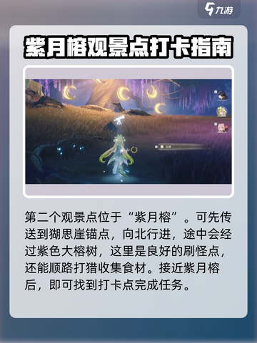 鸣潮 gamers必看！无光森林观景点位置大起底🔥截图4