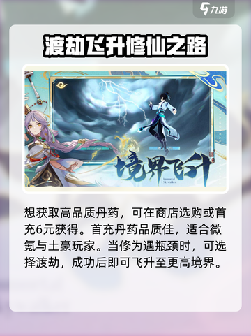 踏风行历练怎么玩介绍截图5