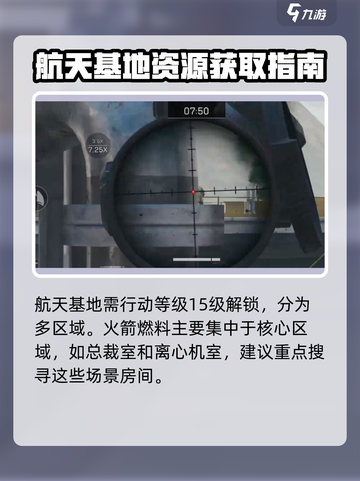 三角洲行动火箭燃料刷新位置介绍截图3