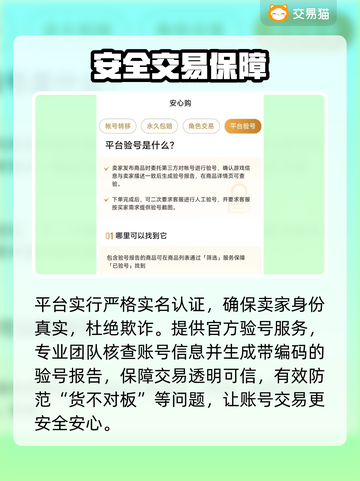 🔥手游账号交易神平台曝光！💰截图3