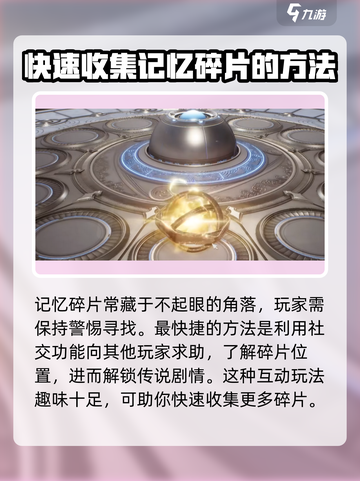 剑灵2记忆碎片怎么样获得介绍截图4