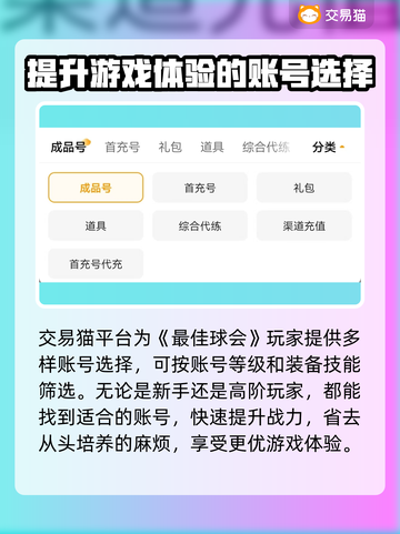 最佳球会账号交易平台🔥游戏党必看！👇截图4