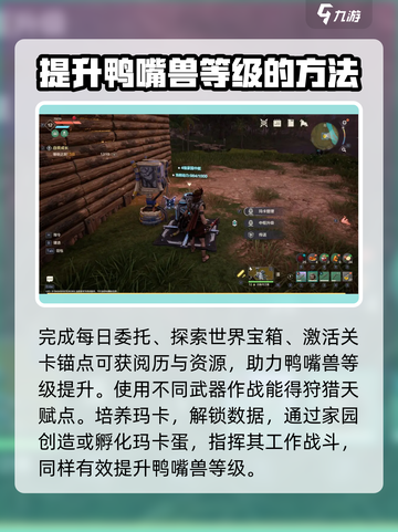 荒野起源🔥鸭嘴兽等级飙升秘籍！速来🚀截图2