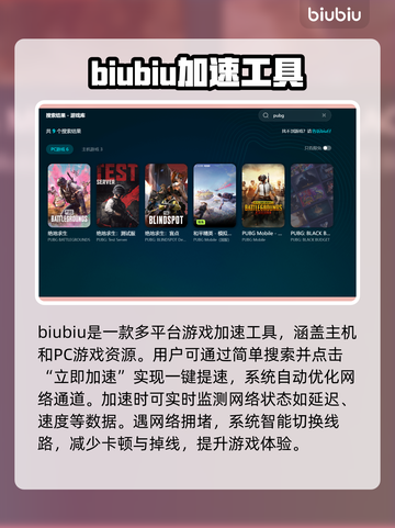 PUBG卡顿？用这个加速器🔥稳赢不掉线！🎮截图3