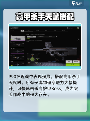 萤火突击P90用什么子弹？🔥游戏大佬告诉你！截图2