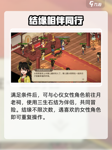 大侠立志传🔥结缘机制大揭秘！💎最多能结缘几个？截图5