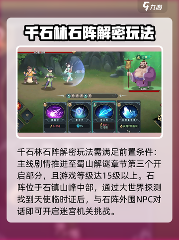 长生天机降世🔥千石林石阵玩法攻略来啦！截图2