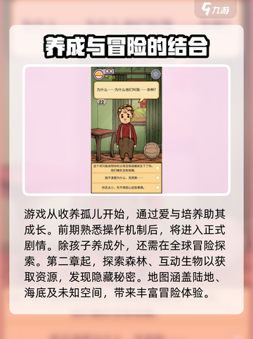 我的孩子生命之泉攻略大全介绍截图2