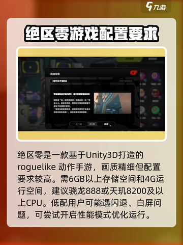 绝区零🔥手机配置要求低至多少？你的手机能玩吗！截图2