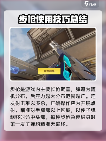 天启行动武器弹道介绍介绍截图4