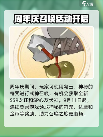 阴阳师八周年💥全新式神曝光！不容错过的超强阵容✨截图4