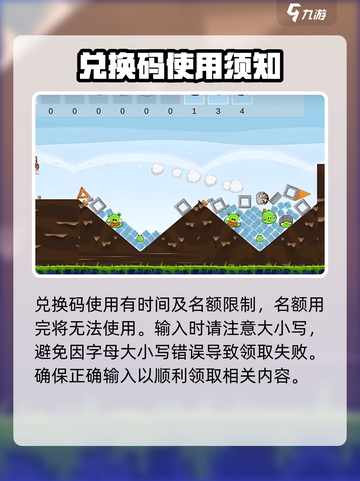 愤怒的小鸟肉鸽版兑换码有什么介绍截图3