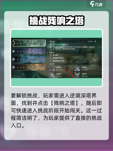 鸣潮🔥残响之塔解锁攻略来了！新手必看👇截图2