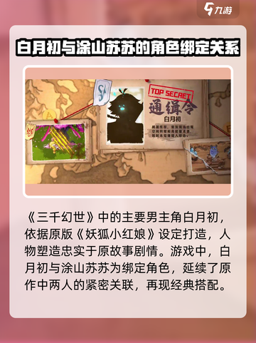 三千幻世白月初是谁介绍截图2