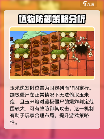 植物大战僵尸3玉米加农炮怎么用介绍截图5