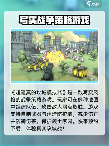 超逼真的攻城模拟器好玩吗介绍截图2