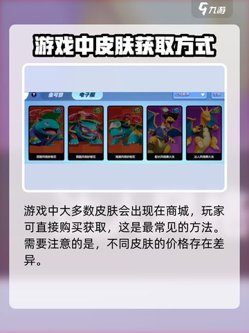 宝可梦大集结🔥皮肤免费获取攻略来啦！截图2