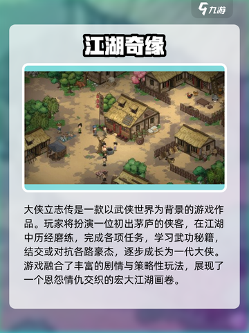 大侠立志传安卓版在哪下介绍截图2