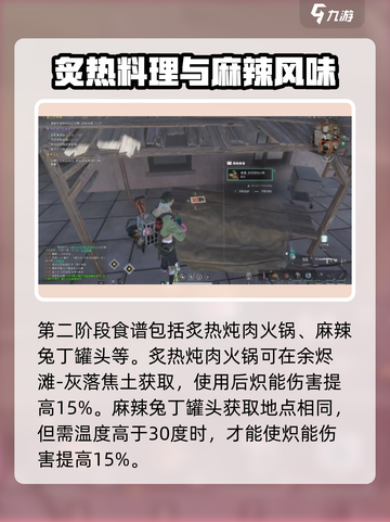 七日世界雪国人生食谱有哪些介绍截图4
