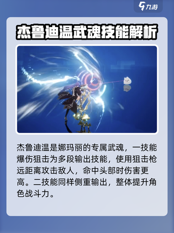 剑与骑士团🔥杰鲁迪温技能强度分析来了！截图2