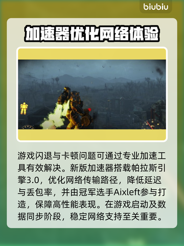 🎮辐射4闪退有救了！优化神器大公开💥截图3