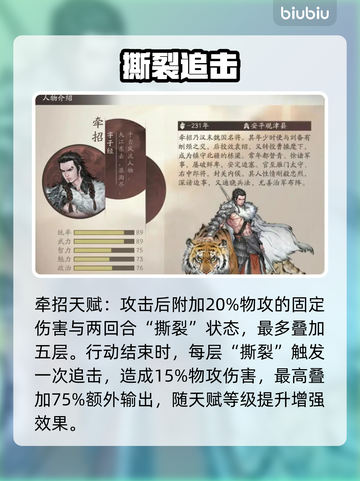 三国志战略版！牵招强度炸裂💥截图2