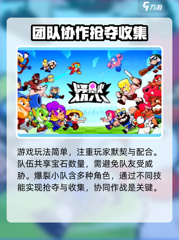 爆裂小队💎宝石争夺玩法超全攻略来啦！截图3