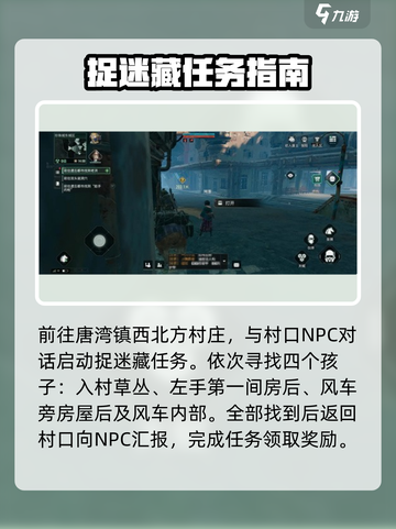 代号56唐湾支线任务怎么做介绍截图4