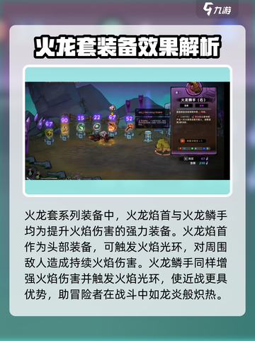 失落城堡2火龙套装备包括哪些介绍截图2