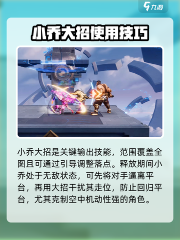 星之破晓小乔好用吗介绍截图4