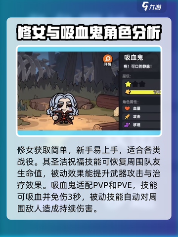 英勇之地辅助角色推荐介绍截图3