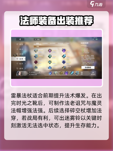 曙光英雄吕洞宾最强出装介绍截图3