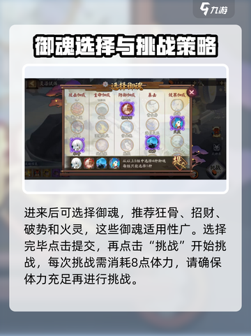 阴阳师轻衫染活动攻略介绍截图3