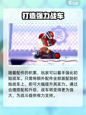 喵星大作战🔥最强战车组合打造秘籍🚀截图4