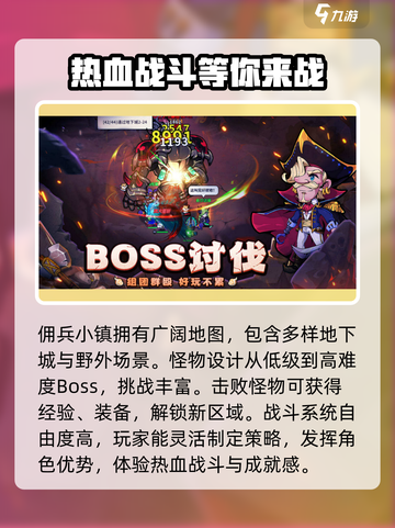 佣兵小镇最新版下载地址介绍介绍截图3