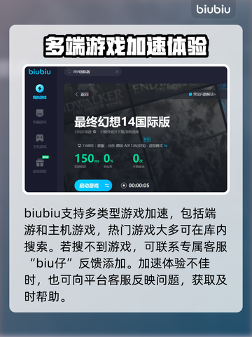 最终幻想14🔥加速器推荐下载链接汇总！截图4