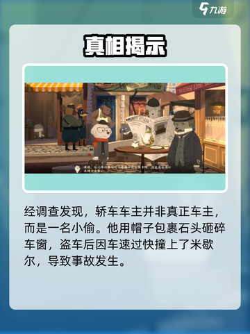 🎮落日山丘车祸任务爆肝攻略！截图5