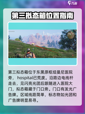 七日世界拟态宝箱位置分享介绍截图5