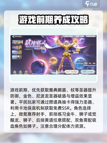 圣斗士星矢重生2攻略分享介绍截图2